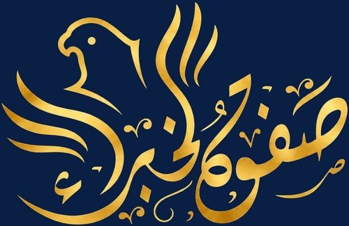 شعار صفوة الخبراء